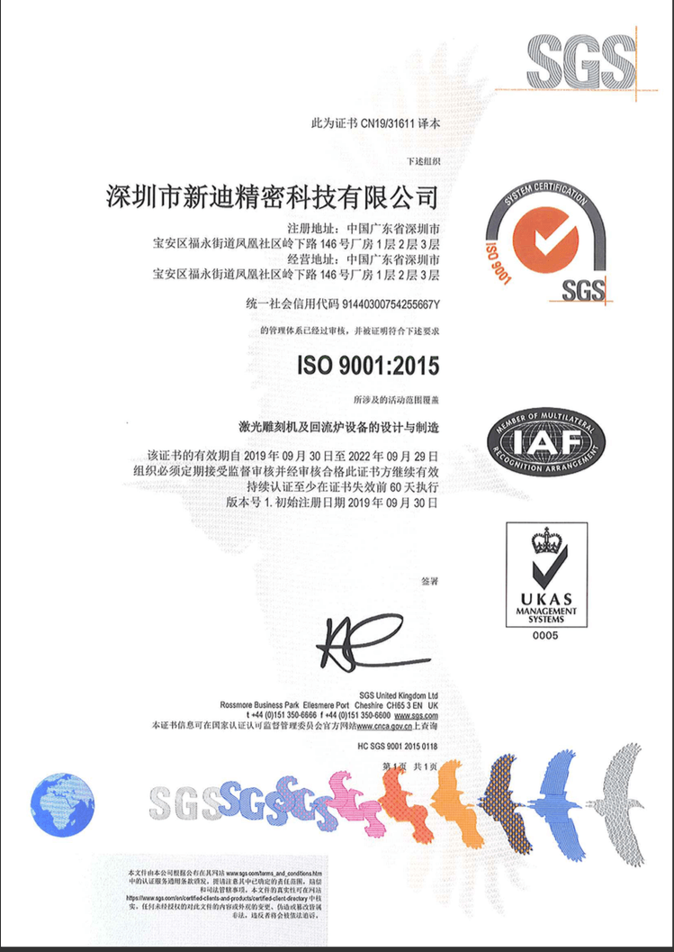 ISO 9001 質量認證